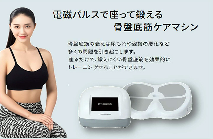 電磁パルス痩身